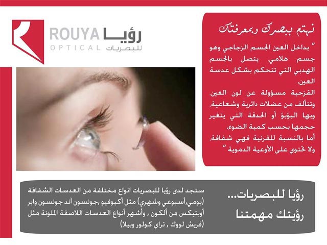 رؤيا للبصريات