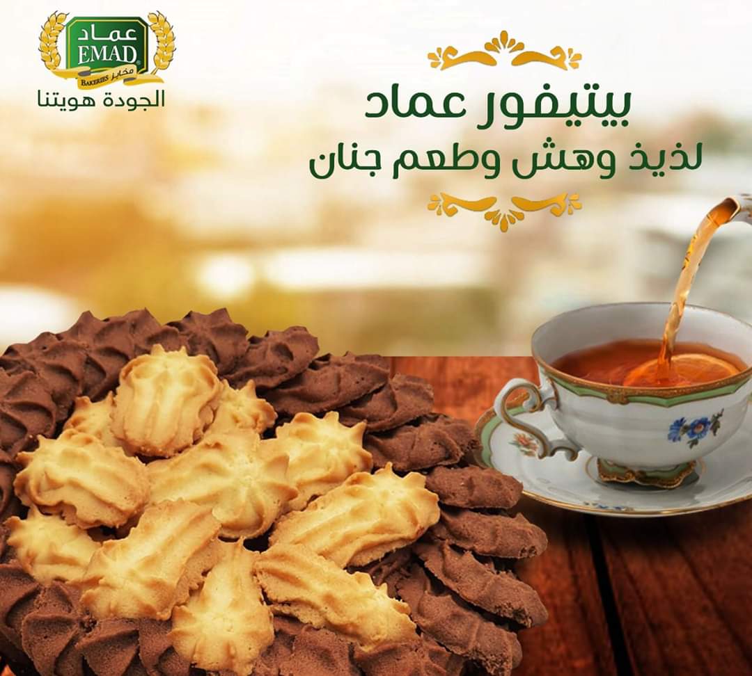 مخابز عماد