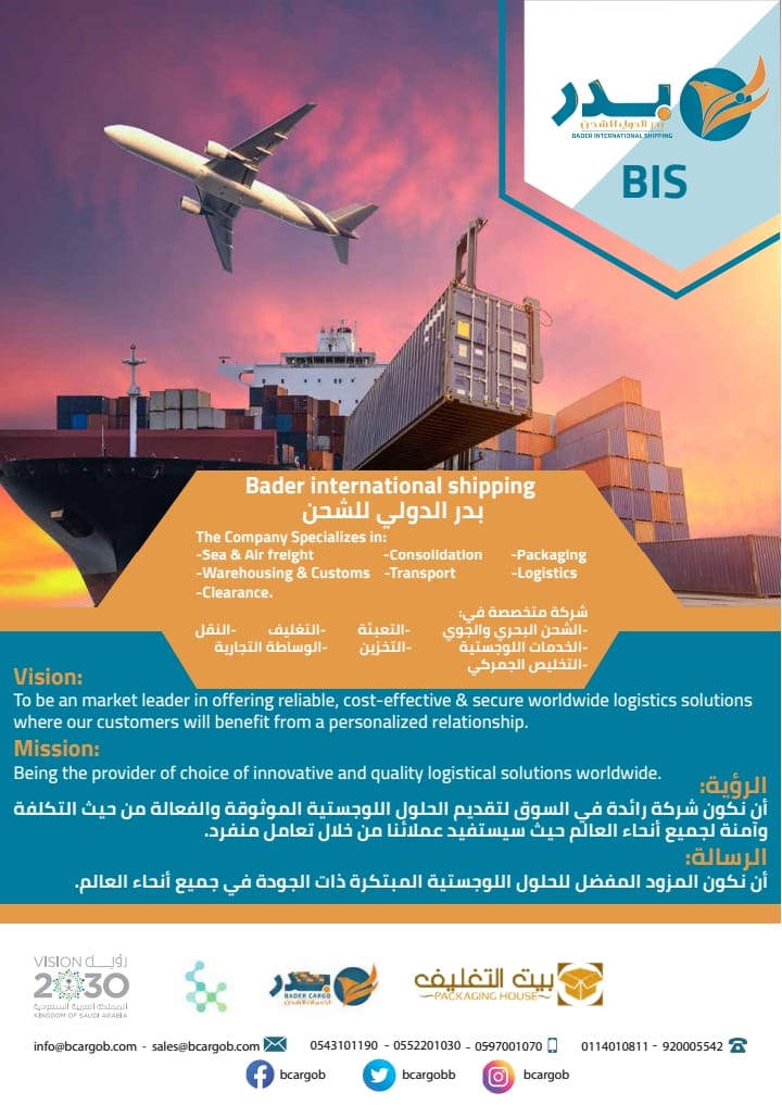 بدر الدولي للشحن