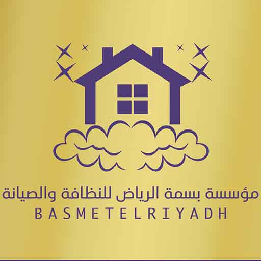 مؤسسة بسمة الرياض للنظافة والصيانة