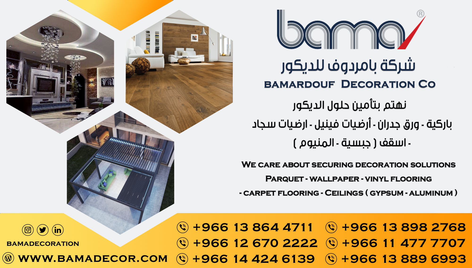 شركة بامردوف للديكور