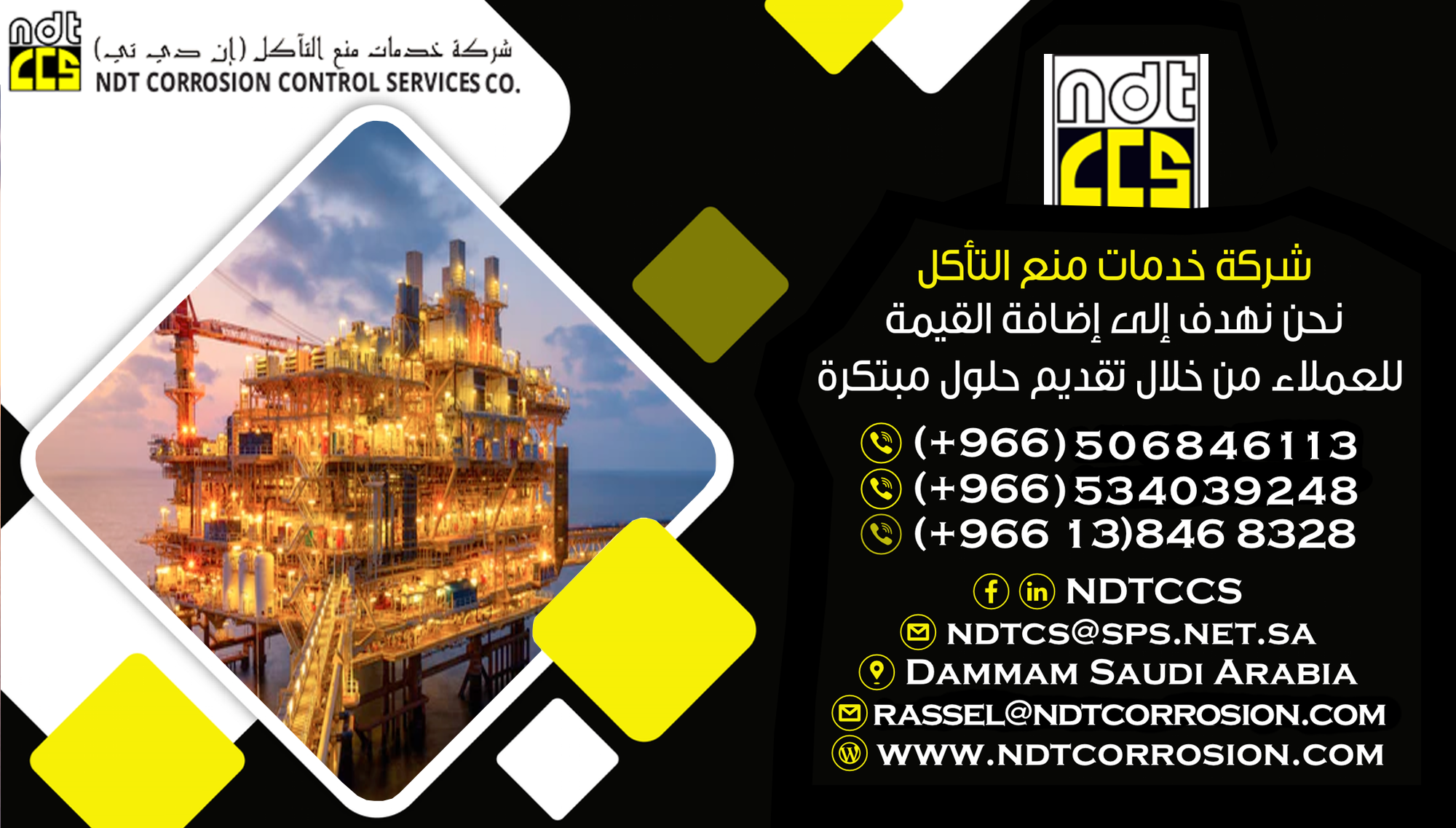 شركة خدمات منع التآكل (ان دى تى )